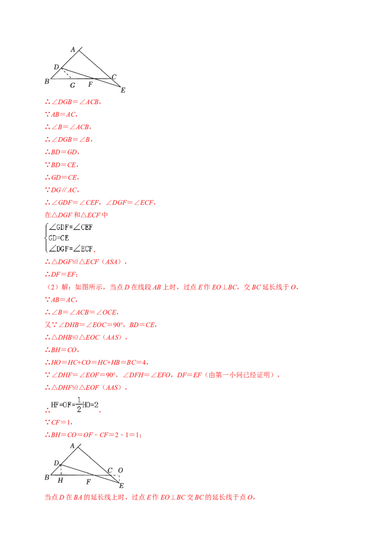 专题01全等三角形的判定与性质（30题）（教师版）_初中数学_八年级数学上册（人教版）_同步讲义-U18_2024版