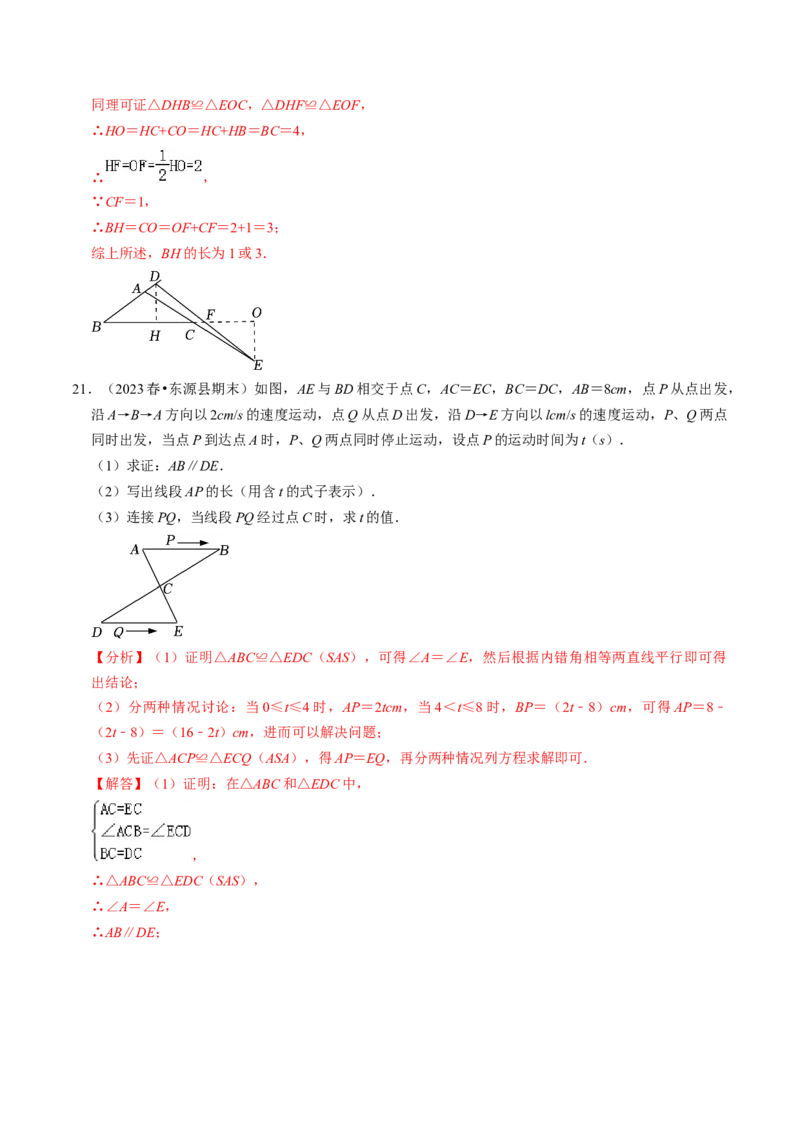 专题01全等三角形的判定与性质（30题）（教师版）_初中数学_八年级数学上册（人教版）_同步讲义-U18_2024版