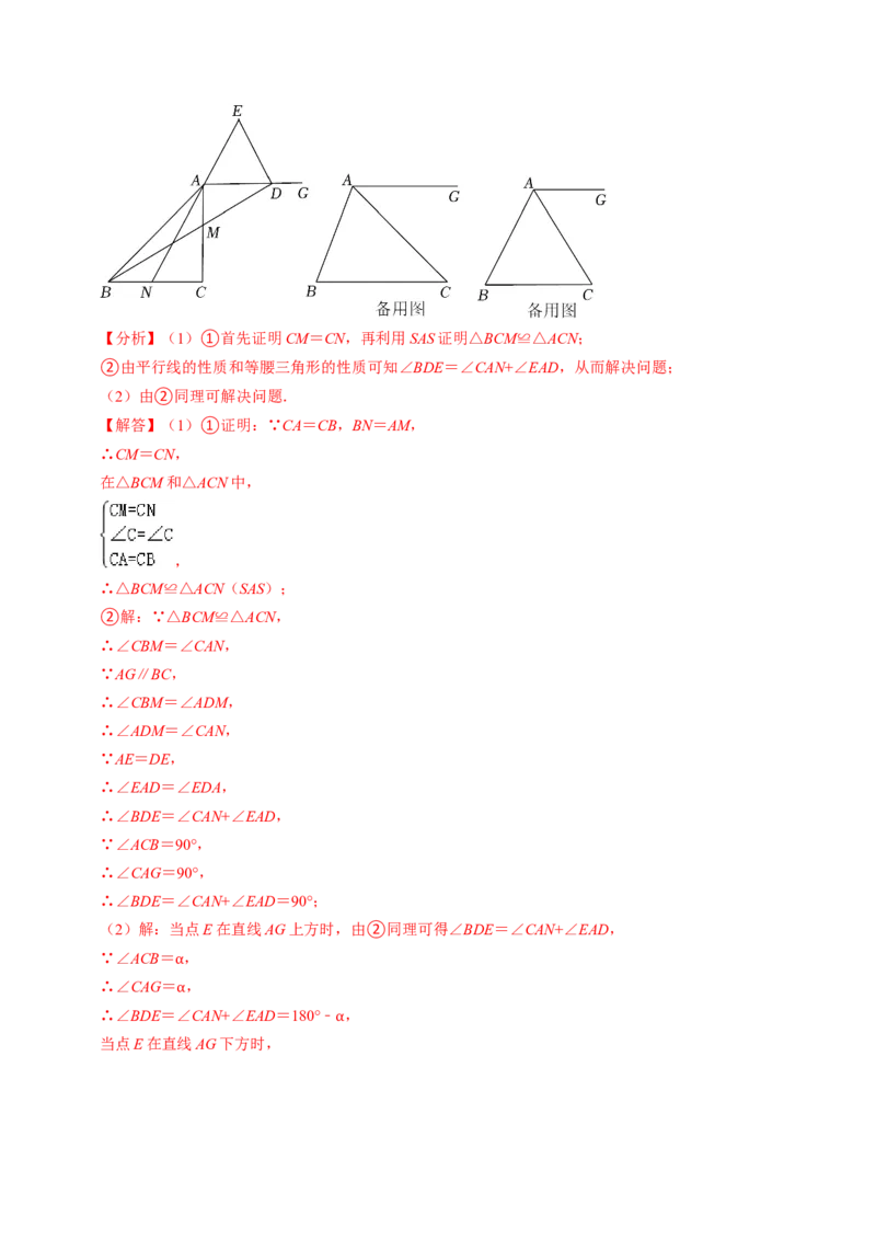 专题01全等三角形的判定与性质（30题）（教师版）_初中数学_八年级数学上册（人教版）_同步讲义-U18_2024版