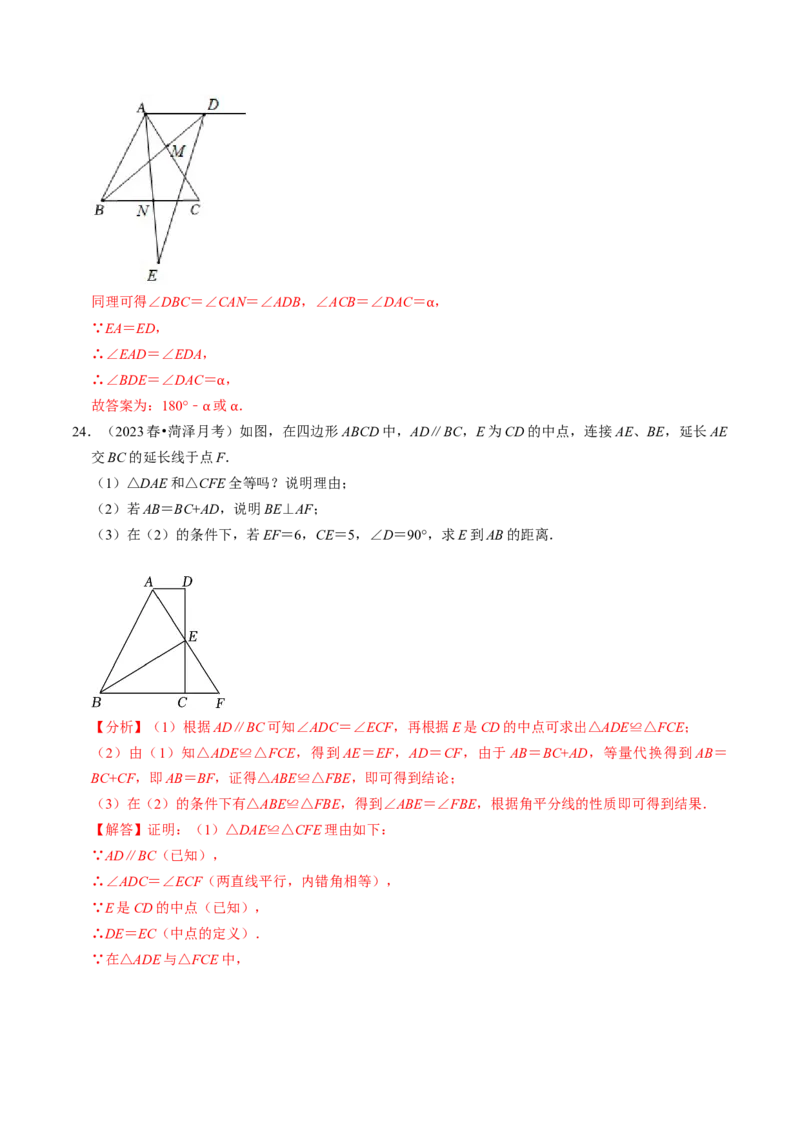 专题01全等三角形的判定与性质（30题）（教师版）_初中数学_八年级数学上册（人教版）_同步讲义-U18_2024版