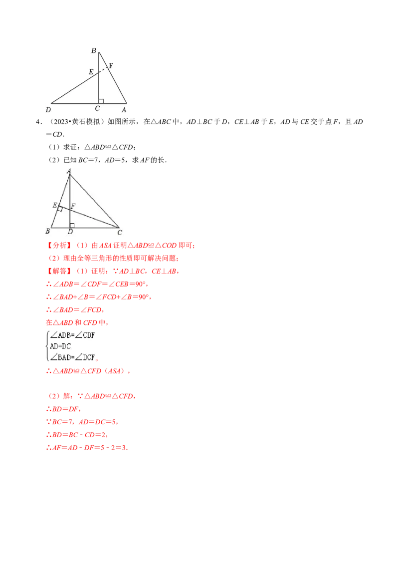 专题01全等三角形的判定与性质（30题）（教师版）_初中数学_八年级数学上册（人教版）_同步讲义-U18_2024版