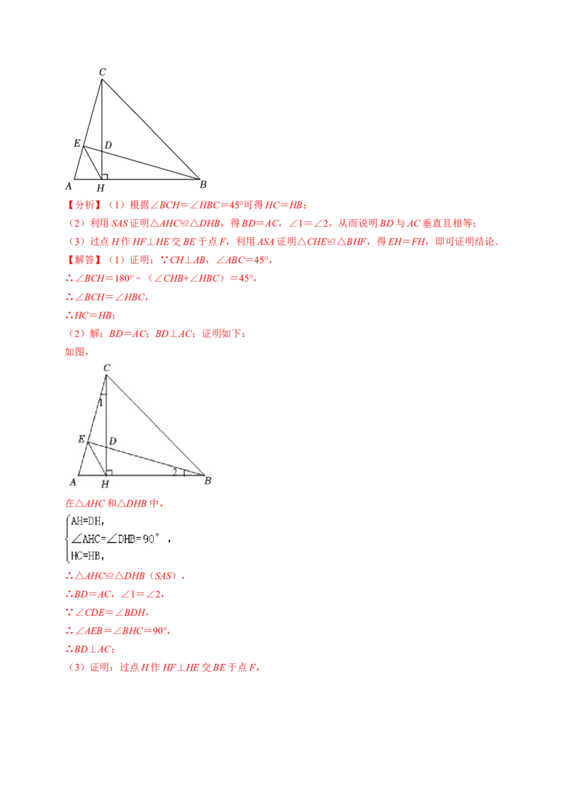 专题01全等三角形的判定与性质（30题）（教师版）_初中数学_八年级数学上册（人教版）_同步讲义-U18_2024版