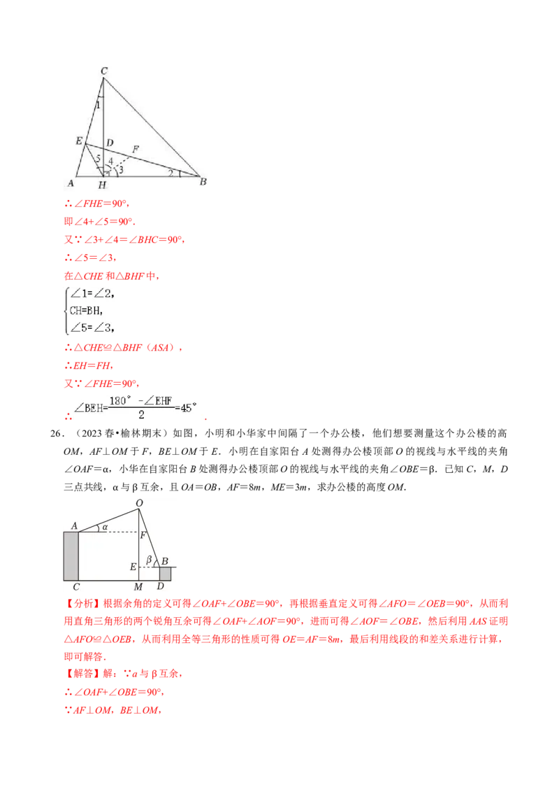 专题01全等三角形的判定与性质（30题）（教师版）_初中数学_八年级数学上册（人教版）_同步讲义-U18_2024版