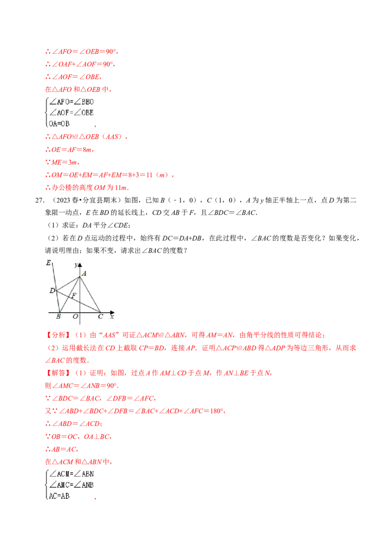 专题01全等三角形的判定与性质（30题）（教师版）_初中数学_八年级数学上册（人教版）_同步讲义-U18_2024版