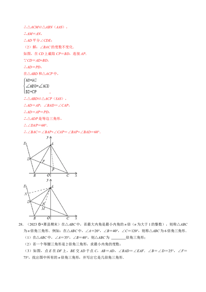 专题01全等三角形的判定与性质（30题）（教师版）_初中数学_八年级数学上册（人教版）_同步讲义-U18_2024版