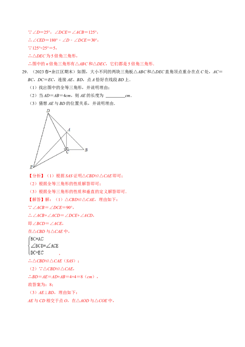 专题01全等三角形的判定与性质（30题）（教师版）_初中数学_八年级数学上册（人教版）_同步讲义-U18_2024版