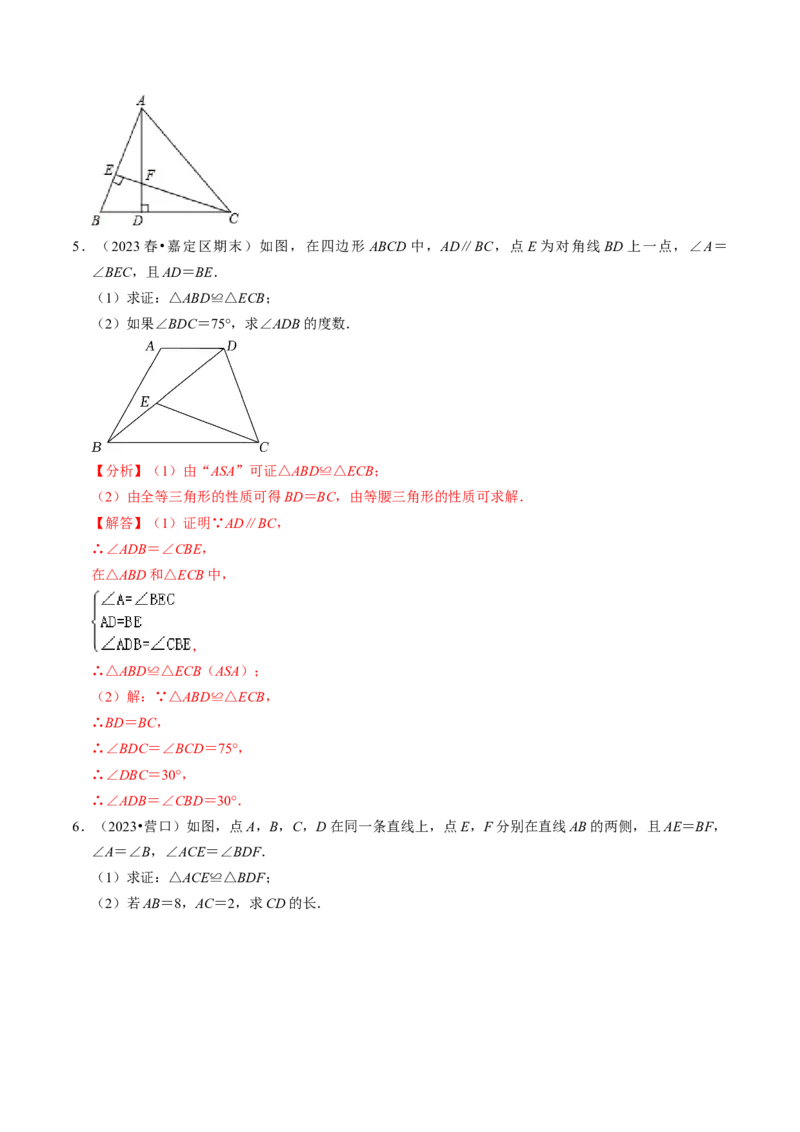 专题01全等三角形的判定与性质（30题）（教师版）_初中数学_八年级数学上册（人教版）_同步讲义-U18_2024版