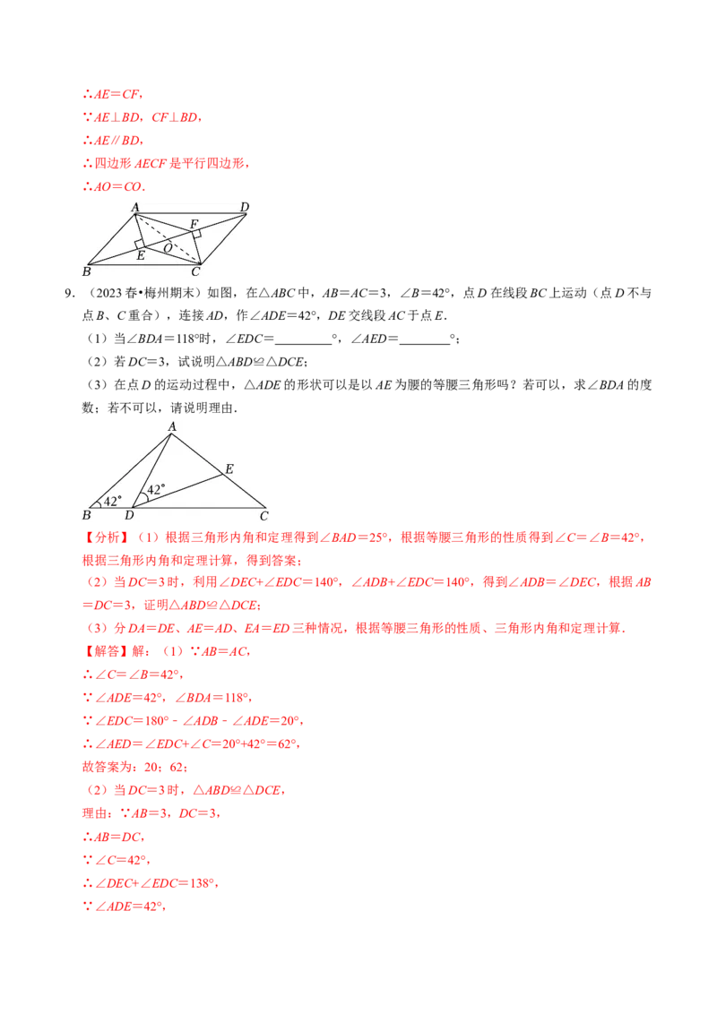 专题01全等三角形的判定与性质（30题）（教师版）_初中数学_八年级数学上册（人教版）_同步讲义-U18_2024版
