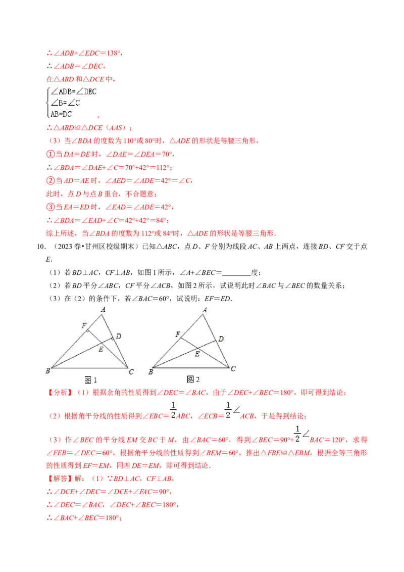 专题01全等三角形的判定与性质（30题）（教师版）_初中数学_八年级数学上册（人教版）_同步讲义-U18_2024版