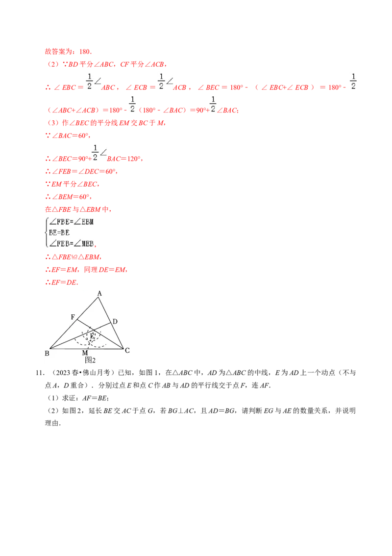 专题01全等三角形的判定与性质（30题）（教师版）_初中数学_八年级数学上册（人教版）_同步讲义-U18_2024版