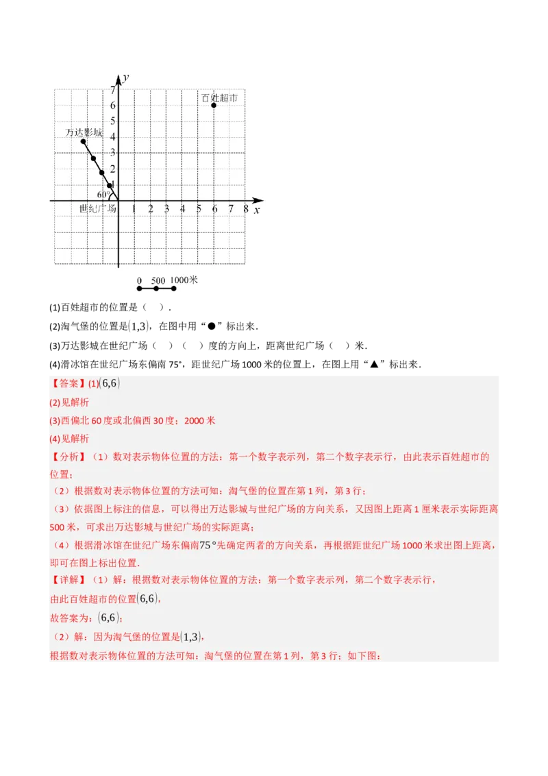 9.2.1用坐标表示地理位置（三大类型提分练）（教师版）_初中数学_七年级数学下册（人教版）_大单元教学课件+教学设计-U42