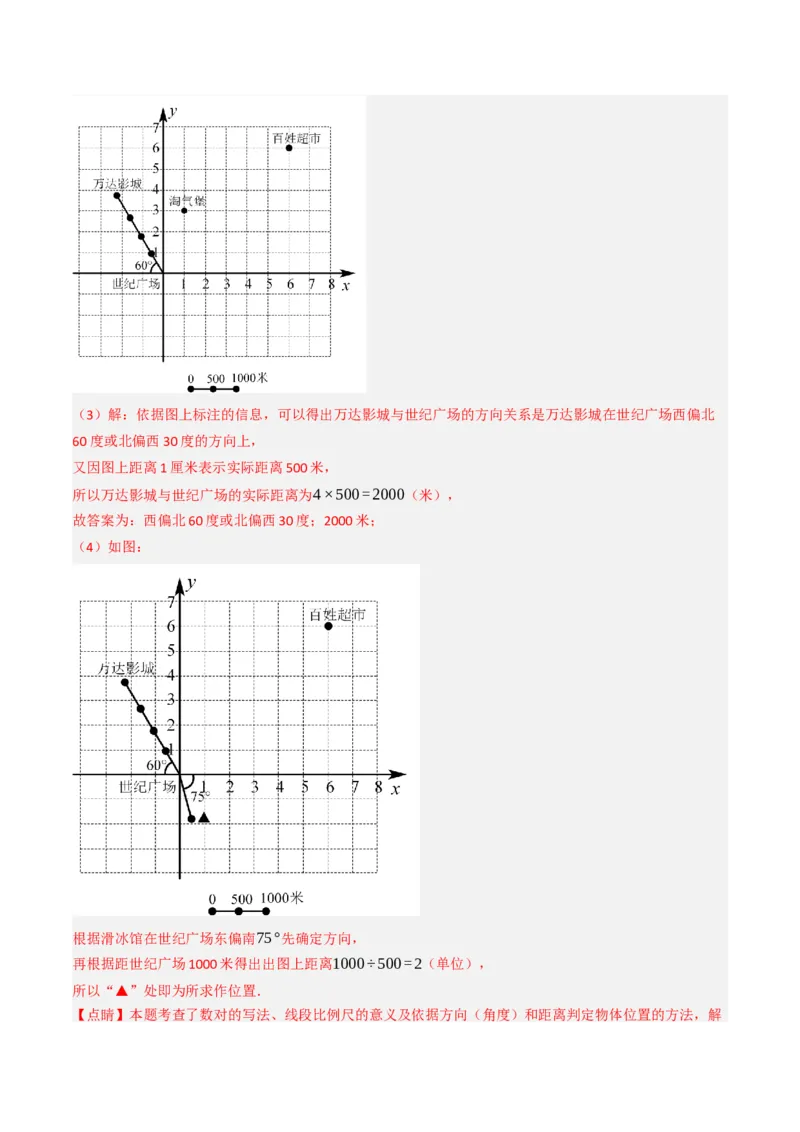 9.2.1用坐标表示地理位置（三大类型提分练）（教师版）_初中数学_七年级数学下册（人教版）_大单元教学课件+教学设计-U42
