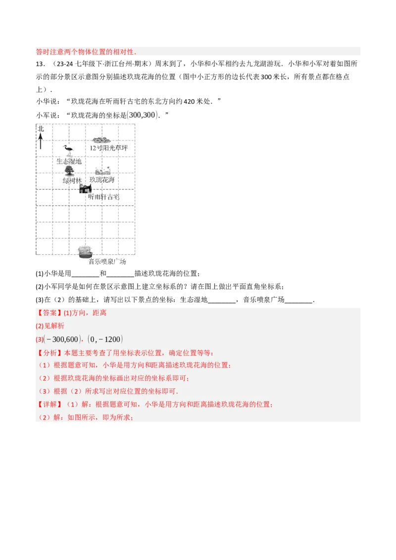 9.2.1用坐标表示地理位置（三大类型提分练）（教师版）_初中数学_七年级数学下册（人教版）_大单元教学课件+教学设计-U42