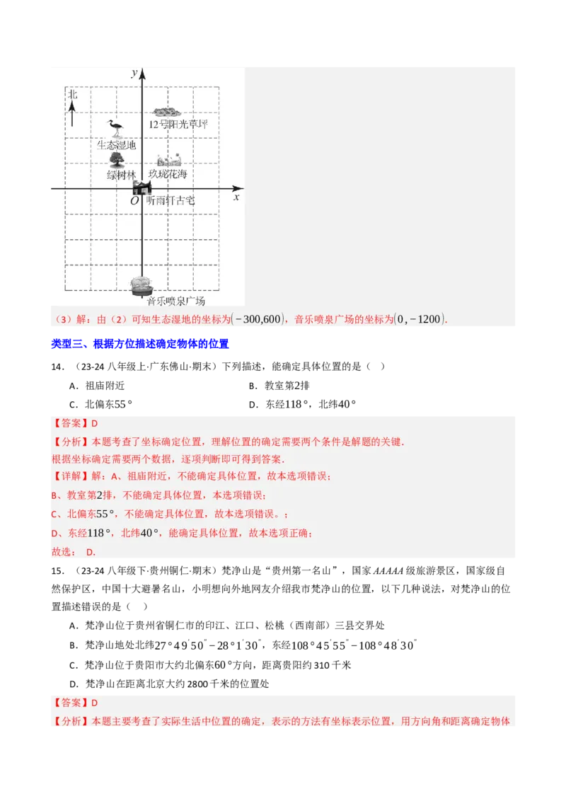 9.2.1用坐标表示地理位置（三大类型提分练）（教师版）_初中数学_七年级数学下册（人教版）_大单元教学课件+教学设计-U42