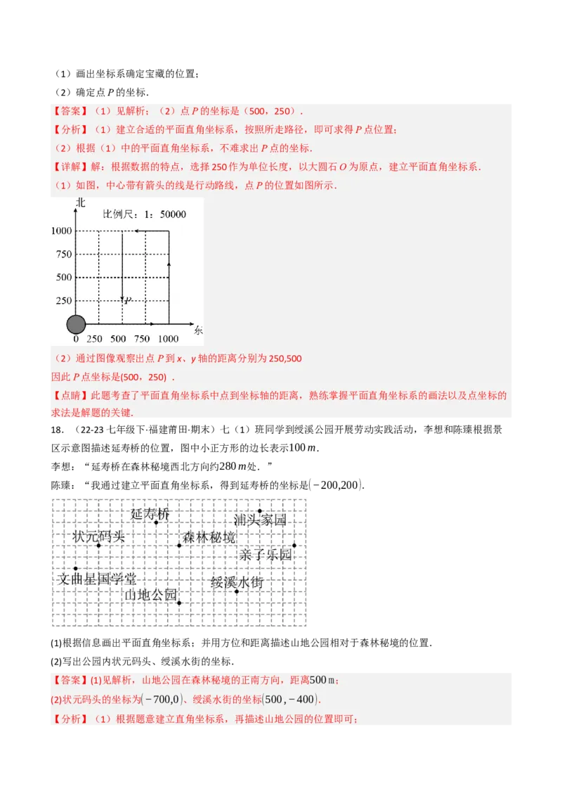 9.2.1用坐标表示地理位置（三大类型提分练）（教师版）_初中数学_七年级数学下册（人教版）_大单元教学课件+教学设计-U42