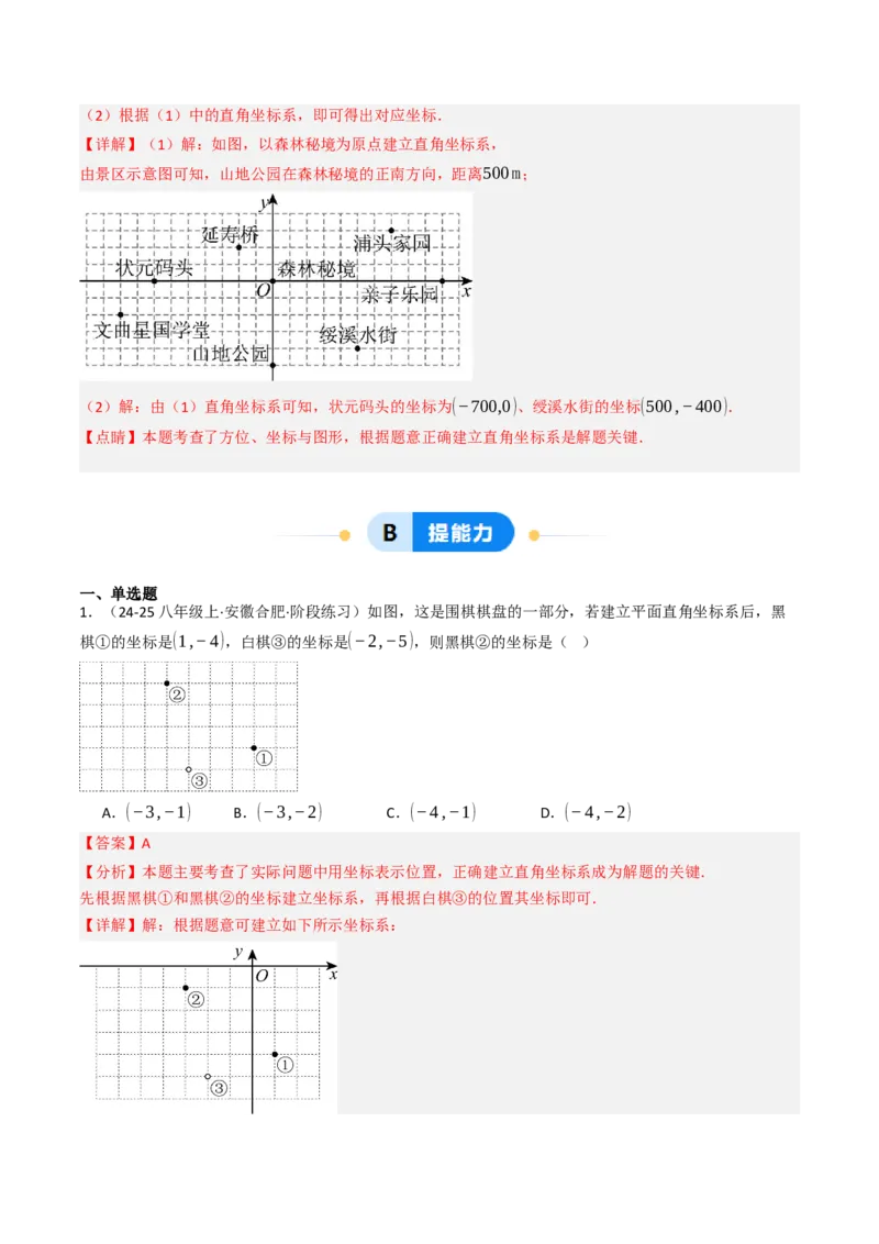9.2.1用坐标表示地理位置（三大类型提分练）（教师版）_初中数学_七年级数学下册（人教版）_大单元教学课件+教学设计-U42