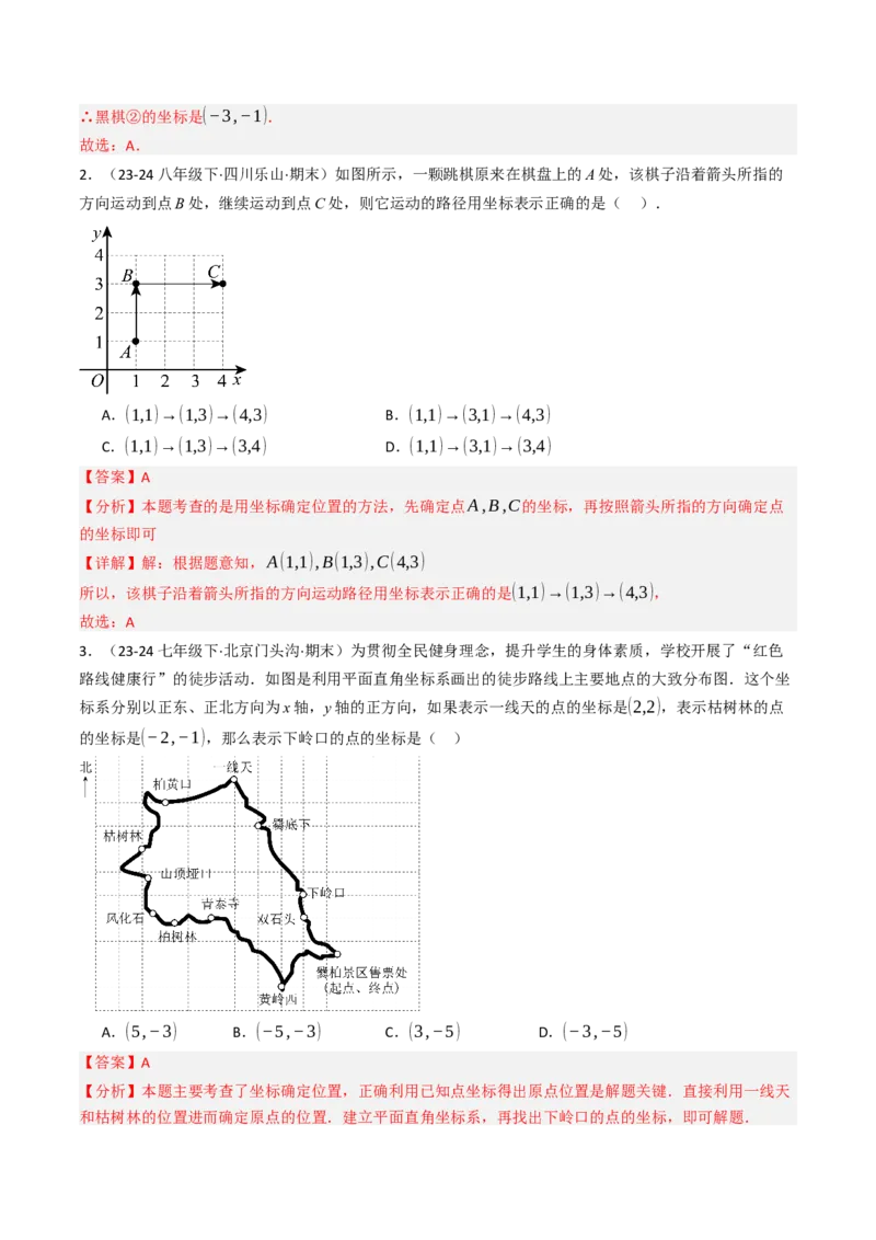 9.2.1用坐标表示地理位置（三大类型提分练）（教师版）_初中数学_七年级数学下册（人教版）_大单元教学课件+教学设计-U42