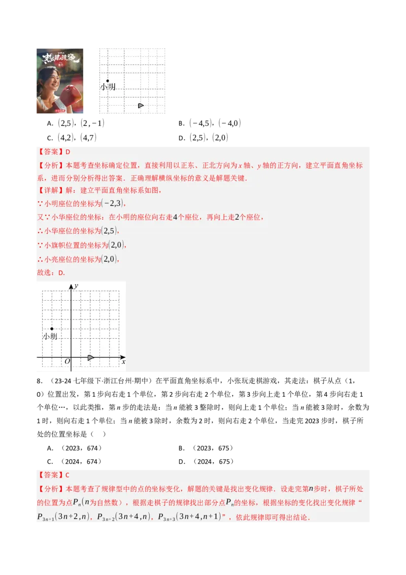 9.2.1用坐标表示地理位置（三大类型提分练）（教师版）_初中数学_七年级数学下册（人教版）_大单元教学课件+教学设计-U42