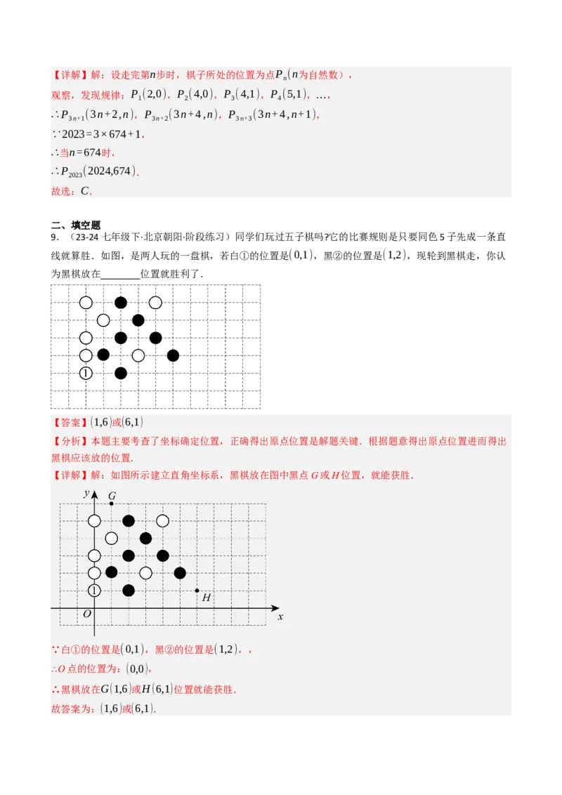 9.2.1用坐标表示地理位置（三大类型提分练）（教师版）_初中数学_七年级数学下册（人教版）_大单元教学课件+教学设计-U42