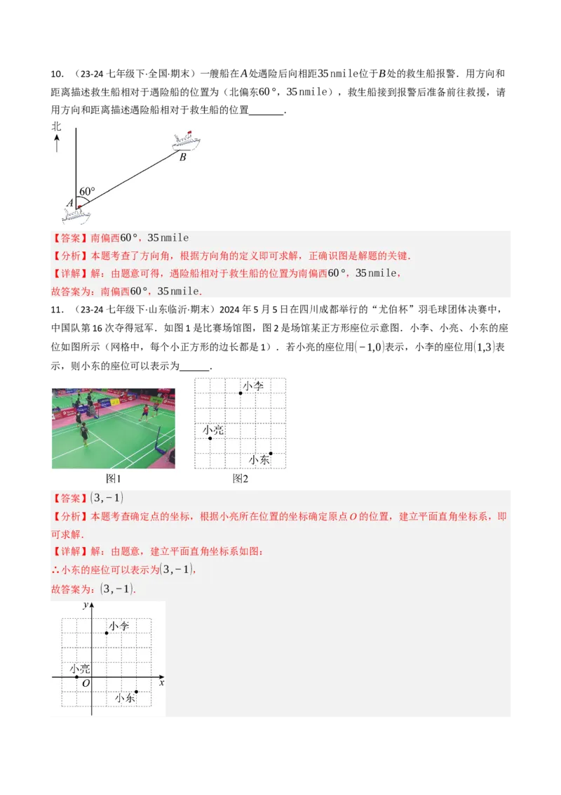 9.2.1用坐标表示地理位置（三大类型提分练）（教师版）_初中数学_七年级数学下册（人教版）_大单元教学课件+教学设计-U42