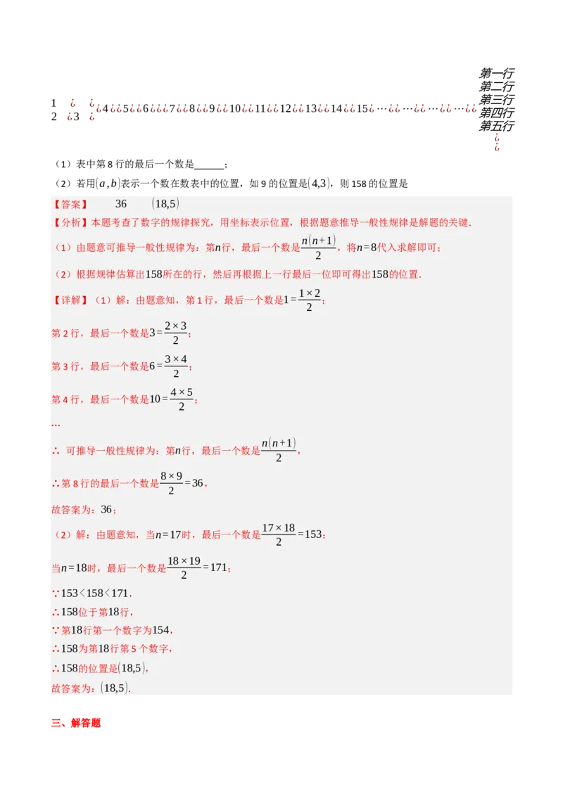 9.2.1用坐标表示地理位置（三大类型提分练）（教师版）_初中数学_七年级数学下册（人教版）_大单元教学课件+教学设计-U42