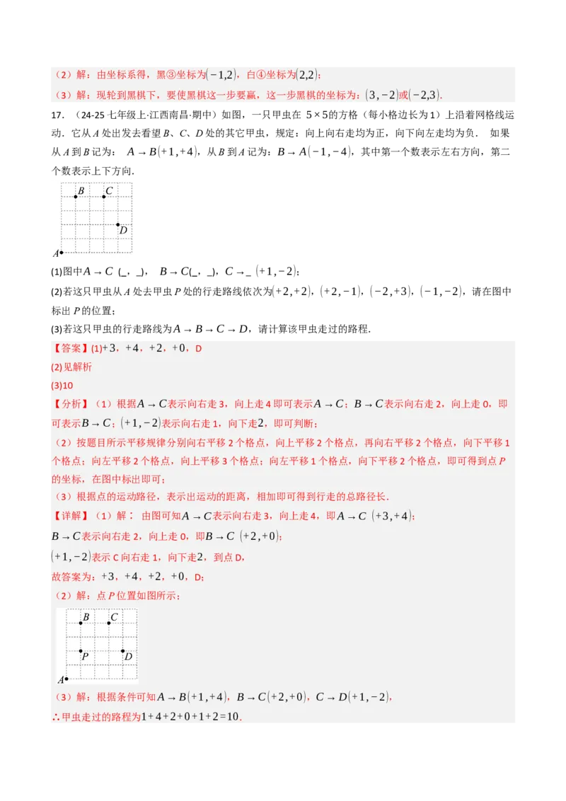 9.2.1用坐标表示地理位置（三大类型提分练）（教师版）_初中数学_七年级数学下册（人教版）_大单元教学课件+教学设计-U42
