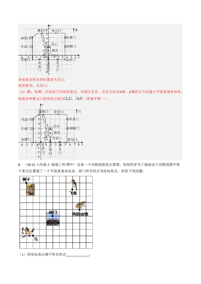 9.2.1用坐标表示地理位置（三大类型提分练）（教师版）_初中数学_七年级数学下册（人教版）_大单元教学课件+教学设计-U42