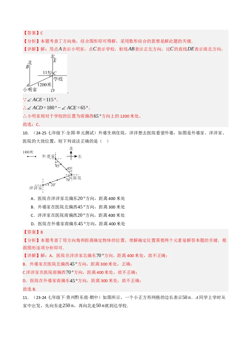 9.2.1用坐标表示地理位置（三大类型提分练）（教师版）_初中数学_七年级数学下册（人教版）_大单元教学课件+教学设计-U42