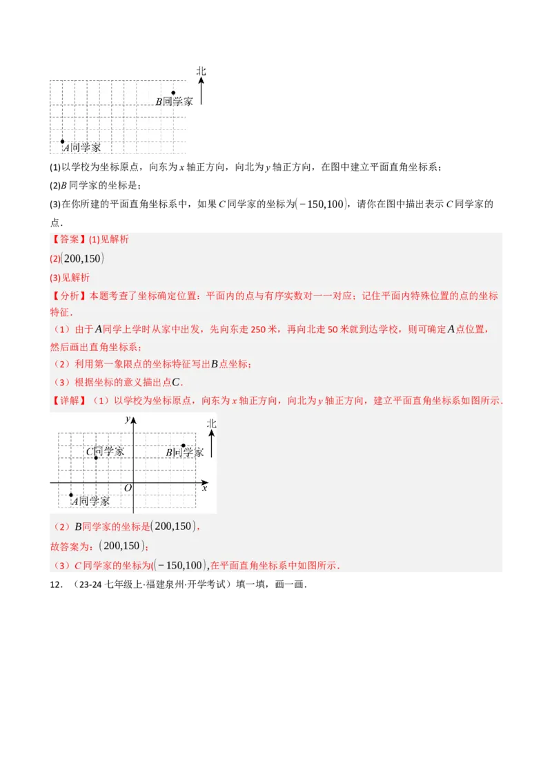 9.2.1用坐标表示地理位置（三大类型提分练）（教师版）_初中数学_七年级数学下册（人教版）_大单元教学课件+教学设计-U42