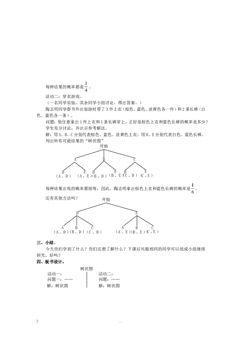 25.2第2课时用树状图求概率2_初中数学_九年级数学上册（人教版）_教案多套_9上数学教案选择4