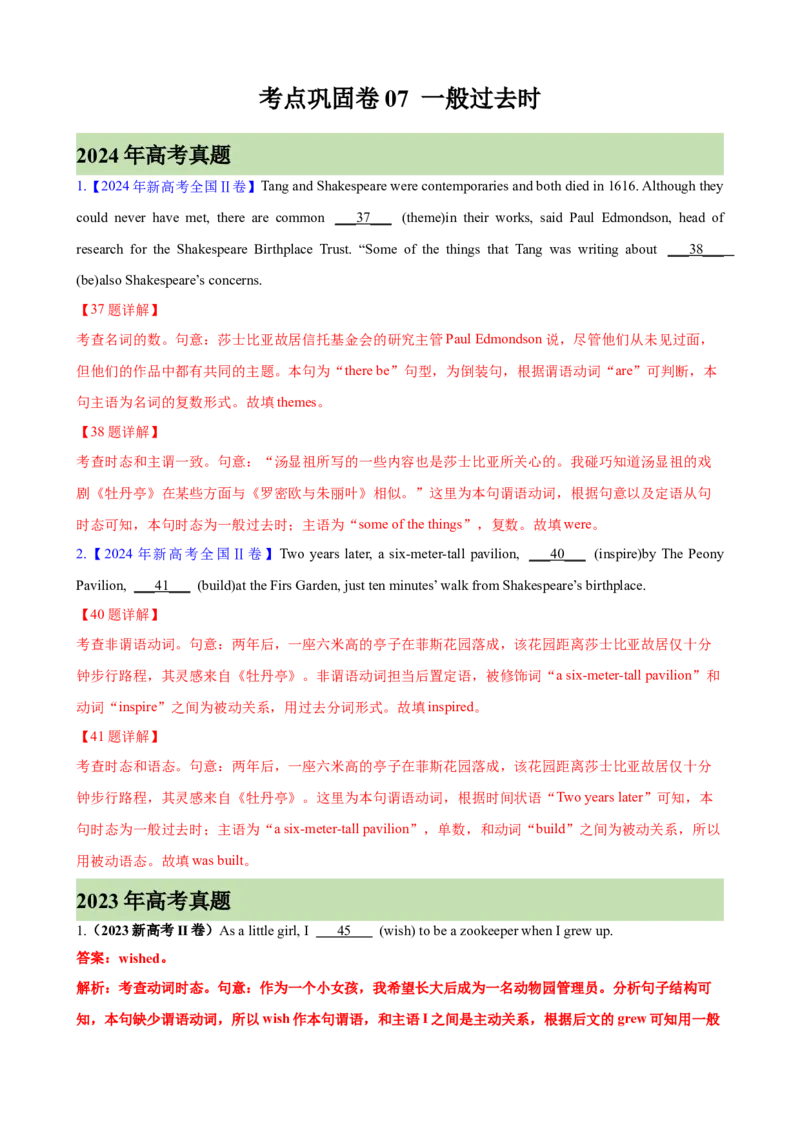 考点巩固卷07一般过去时（解析版）_3.2025英语总复习_2025年新高考资料_一轮复习_2025年高考英语一轮复习考点通关卷（新高考通用）
