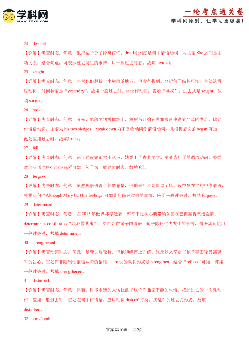 考点巩固卷07一般过去时（解析版）_3.2025英语总复习_2025年新高考资料_一轮复习_2025年高考英语一轮复习考点通关卷（新高考通用）