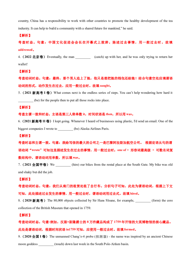 考点巩固卷07一般过去时（解析版）_3.2025英语总复习_2025年新高考资料_一轮复习_2025年高考英语一轮复习考点通关卷（新高考通用）