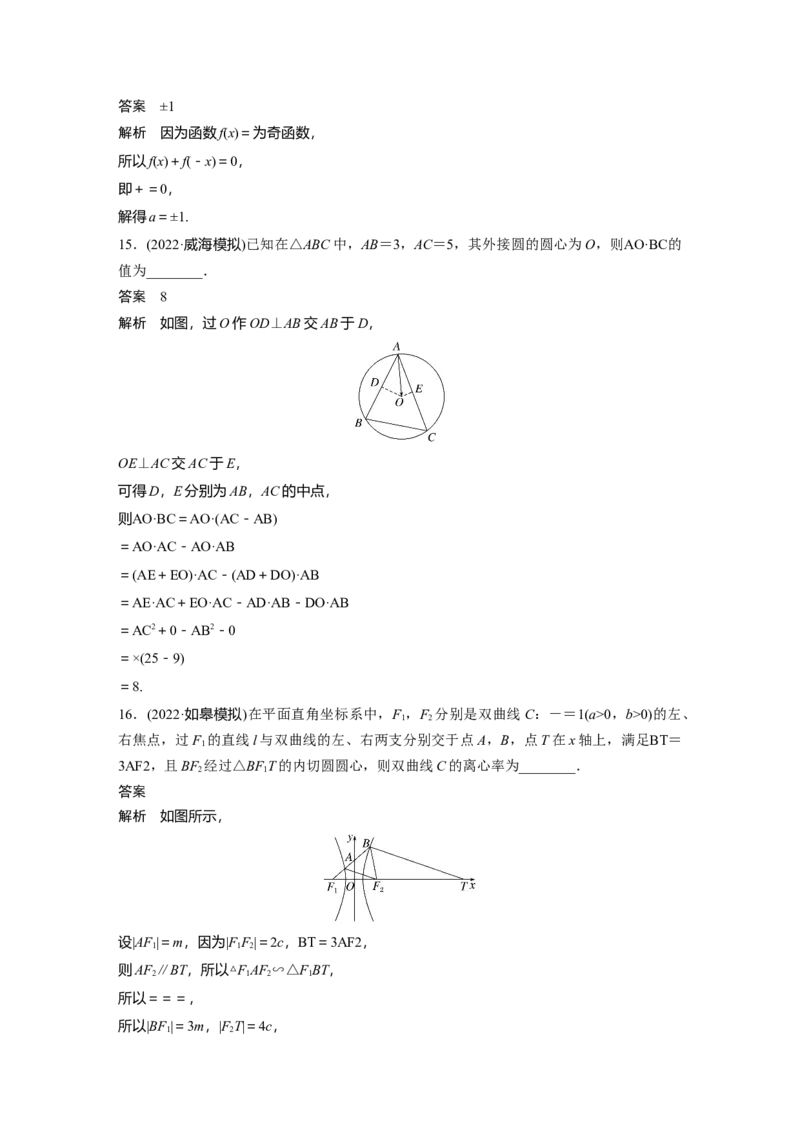 小题满分练5_2.2025数学总复习_赠品通用版（老高考）复习资料_二轮复习_2023年高考数学二轮复习讲义+课件（全国版文科）_2023年高考数学二轮复习讲义（全国版文科）_小题满分练
