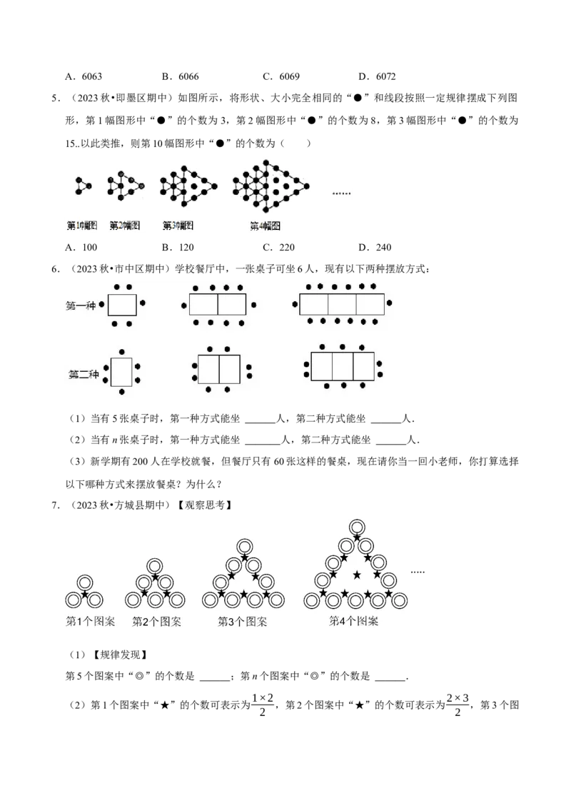 七上数学期中复习必考五大类型（16个题型）（必考点分类集训）（人教版2024）（学生版）_初中数学_七年级数学上册（人教版）_考点分类必刷题-U181