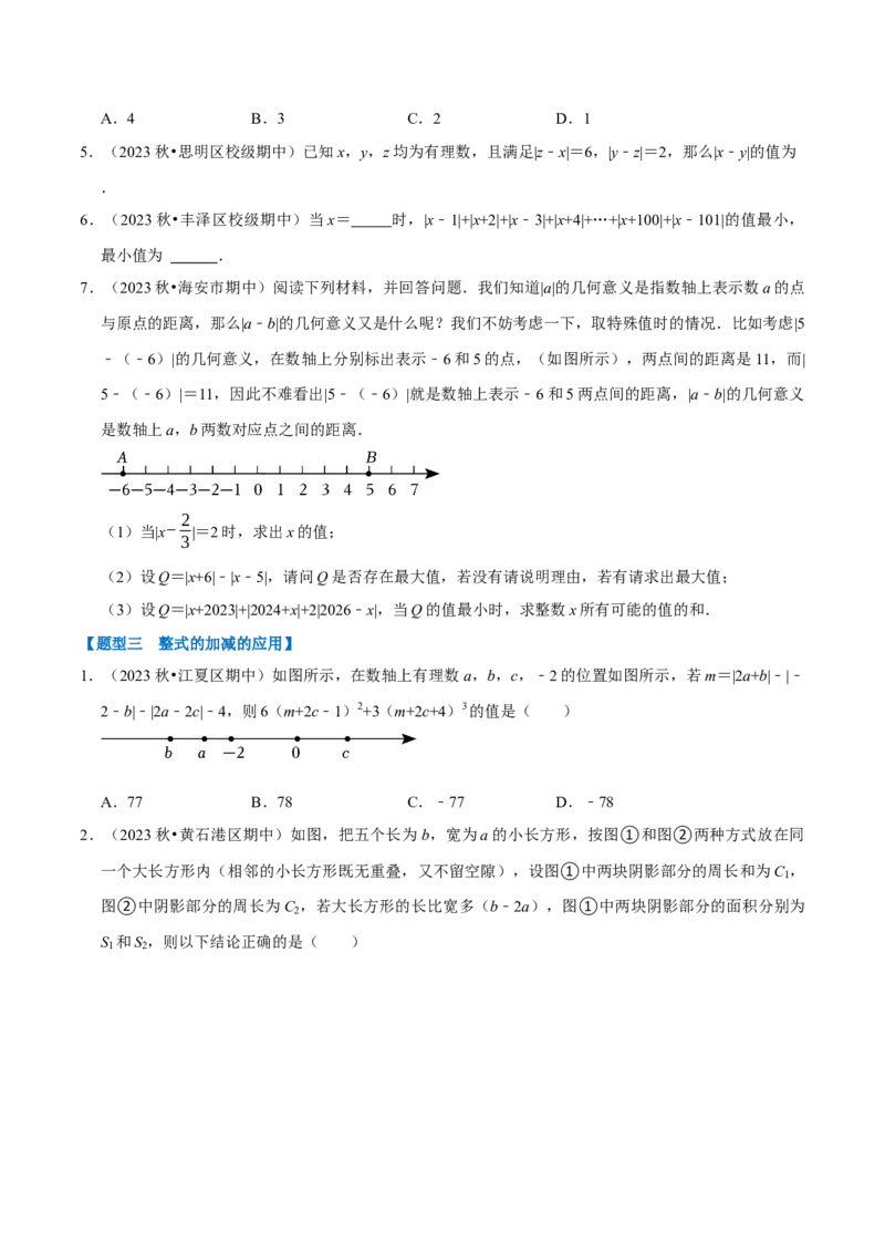 七上数学期中复习必考五大类型（16个题型）（必考点分类集训）（人教版2024）（学生版）_初中数学_七年级数学上册（人教版）_考点分类必刷题-U181