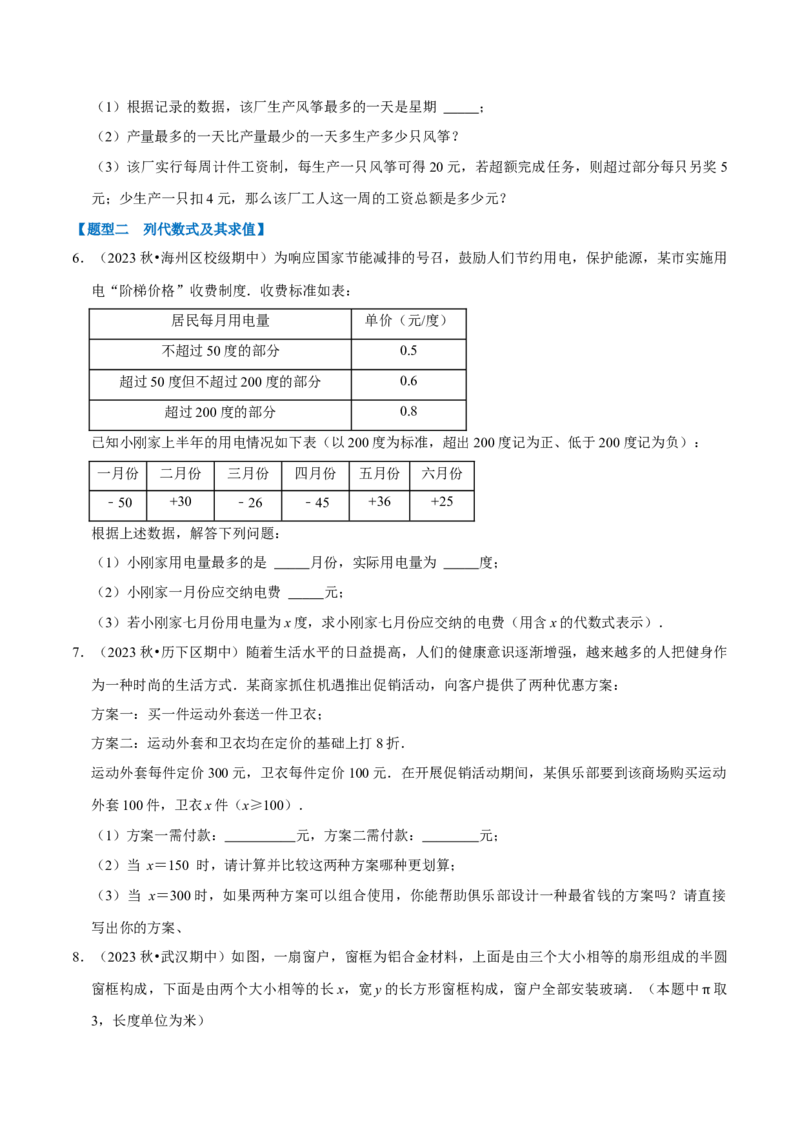 七上数学期中复习必考五大类型（16个题型）（必考点分类集训）（人教版2024）（学生版）_初中数学_七年级数学上册（人教版）_考点分类必刷题-U181