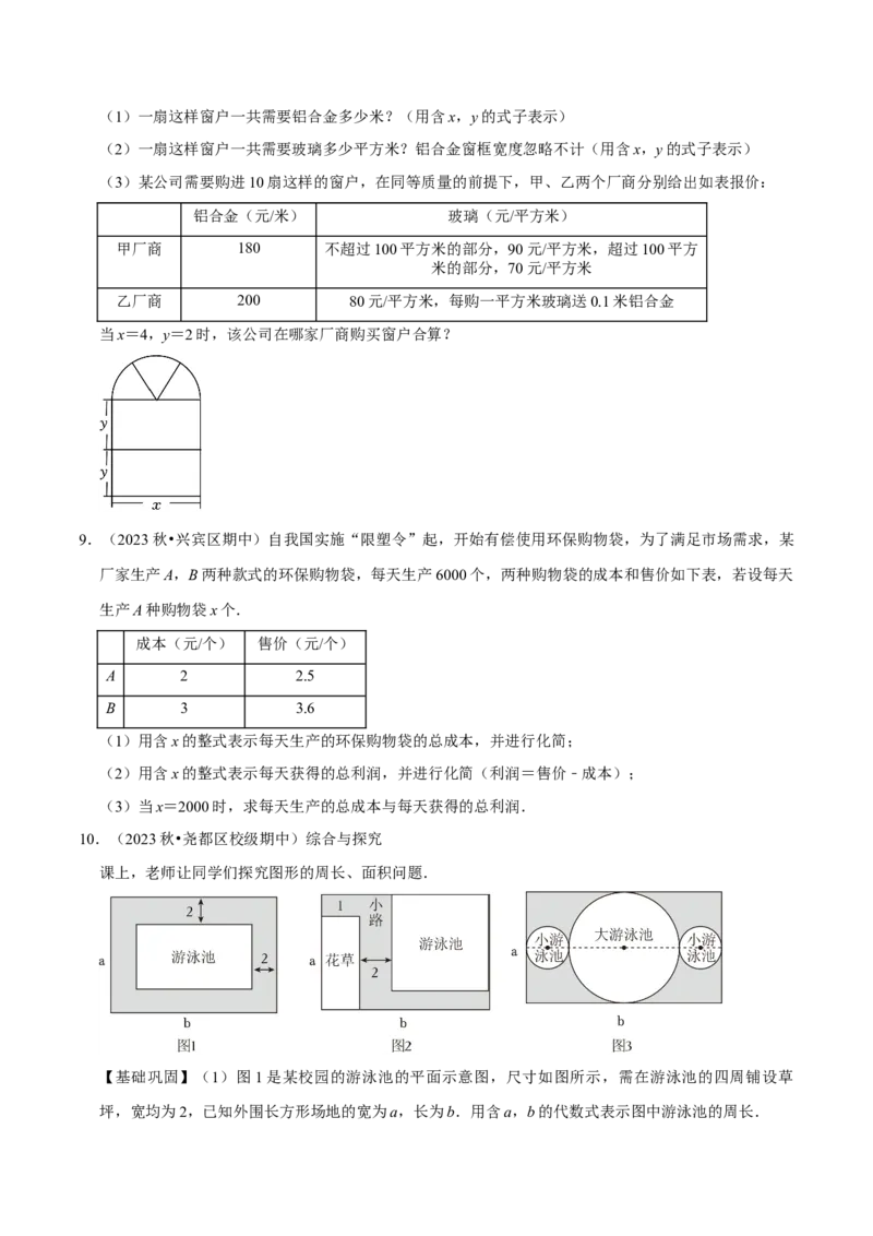七上数学期中复习必考五大类型（16个题型）（必考点分类集训）（人教版2024）（学生版）_初中数学_七年级数学上册（人教版）_考点分类必刷题-U181