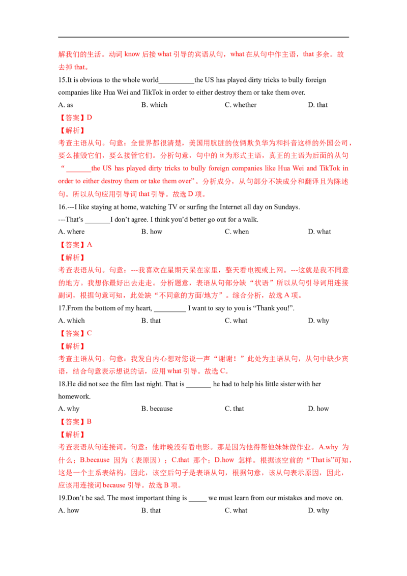 重难点06必考点六名词性从句-2023年高考英语热点&bull;重点&bull;难点专练（教师版）（全国通用）_3.2025英语总复习_赠品通用版（老高考）复习资料_专项复习