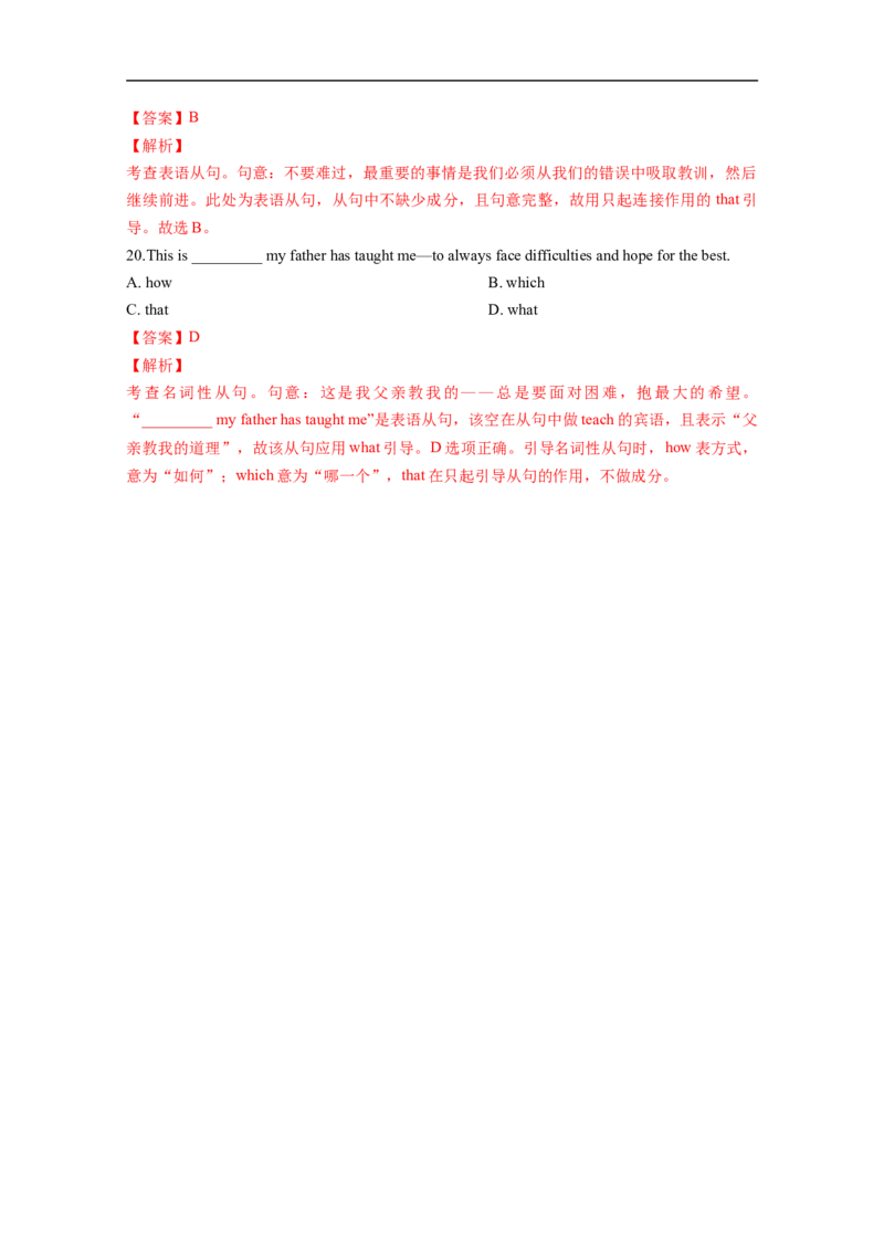 重难点06必考点六名词性从句-2023年高考英语热点&bull;重点&bull;难点专练（教师版）（全国通用）_3.2025英语总复习_赠品通用版（老高考）复习资料_专项复习