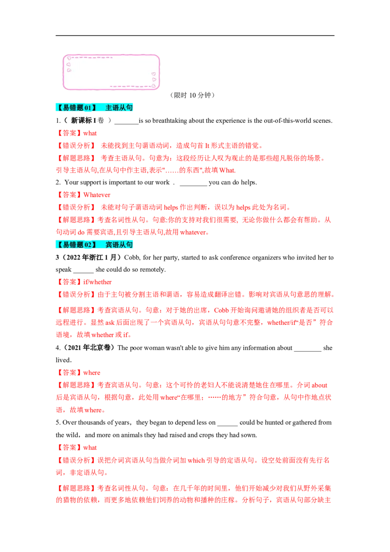 重难点06必考点六名词性从句-2023年高考英语热点&bull;重点&bull;难点专练（教师版）（全国通用）_3.2025英语总复习_赠品通用版（老高考）复习资料_专项复习