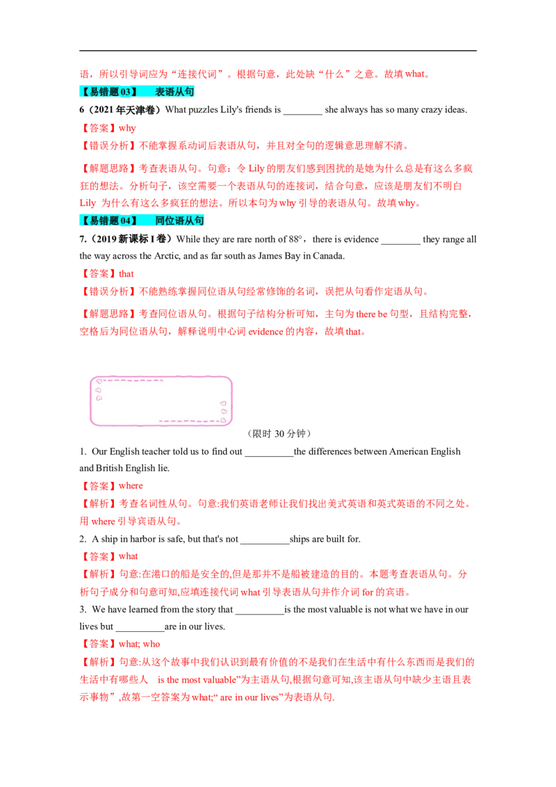 重难点06必考点六名词性从句-2023年高考英语热点&bull;重点&bull;难点专练（教师版）（全国通用）_3.2025英语总复习_赠品通用版（老高考）复习资料_专项复习
