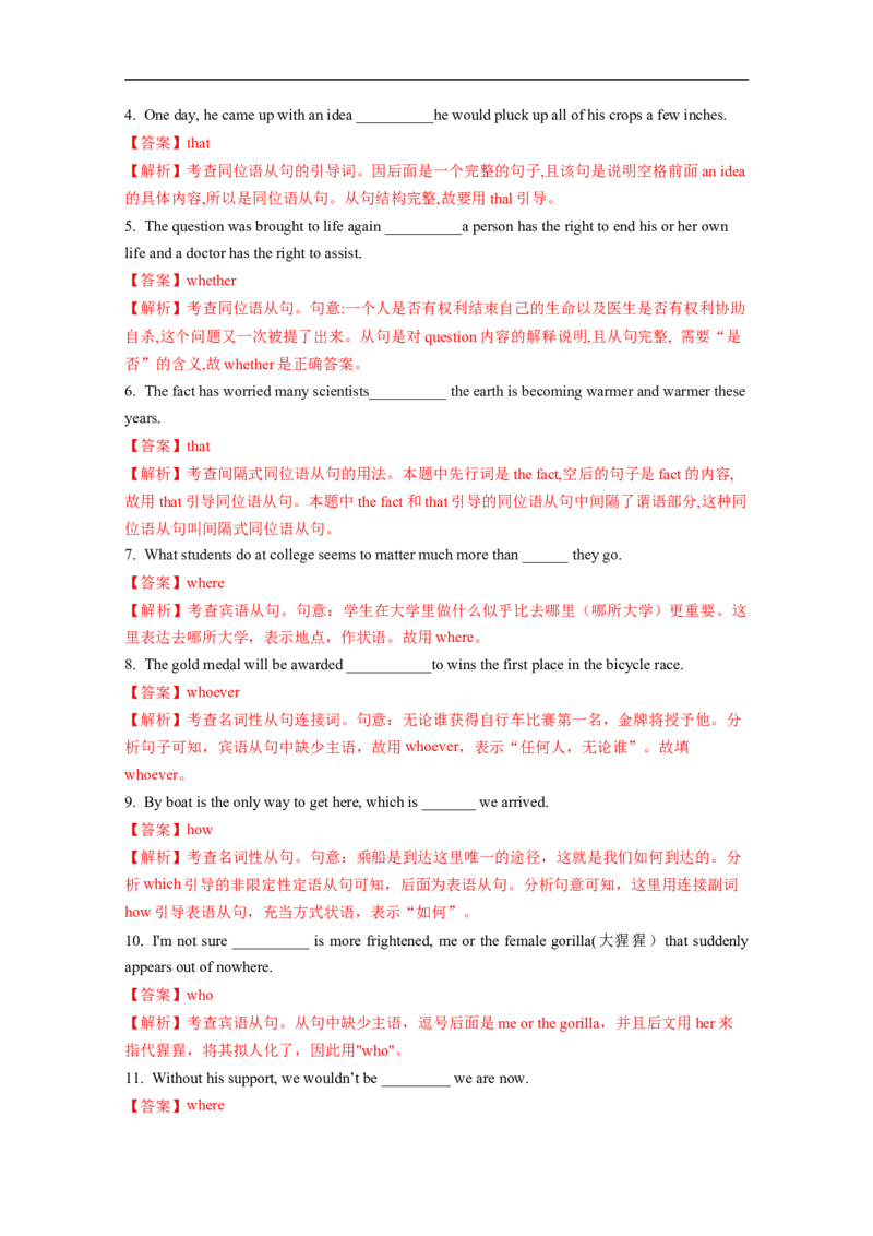 重难点06必考点六名词性从句-2023年高考英语热点&bull;重点&bull;难点专练（教师版）（全国通用）_3.2025英语总复习_赠品通用版（老高考）复习资料_专项复习