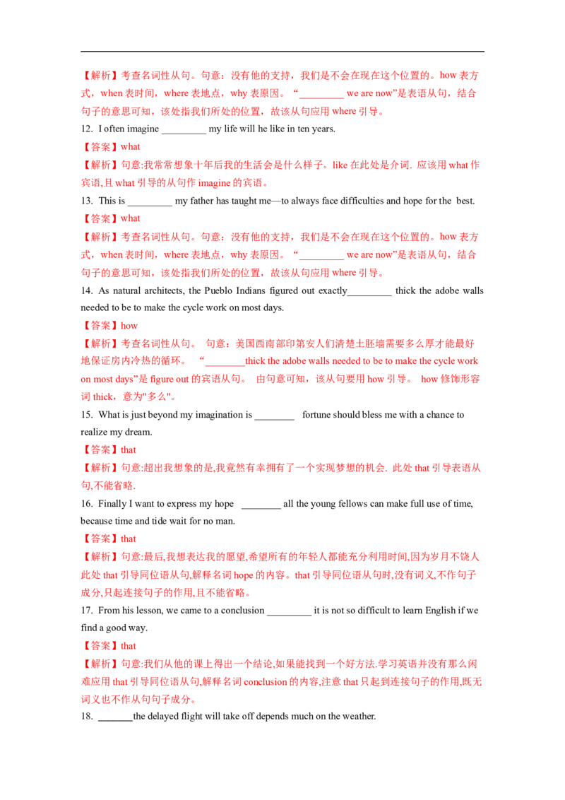 重难点06必考点六名词性从句-2023年高考英语热点&bull;重点&bull;难点专练（教师版）（全国通用）_3.2025英语总复习_赠品通用版（老高考）复习资料_专项复习