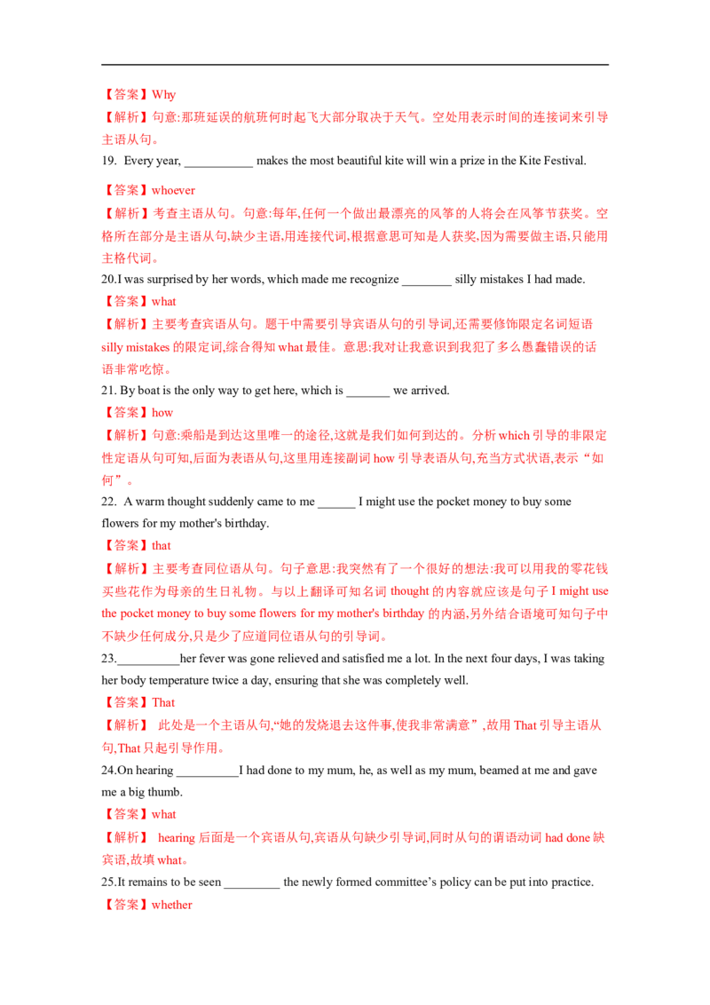 重难点06必考点六名词性从句-2023年高考英语热点&bull;重点&bull;难点专练（教师版）（全国通用）_3.2025英语总复习_赠品通用版（老高考）复习资料_专项复习