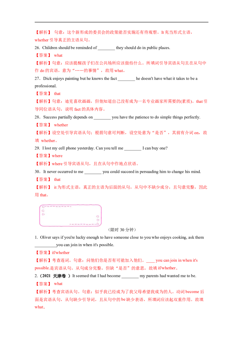 重难点06必考点六名词性从句-2023年高考英语热点&bull;重点&bull;难点专练（教师版）（全国通用）_3.2025英语总复习_赠品通用版（老高考）复习资料_专项复习