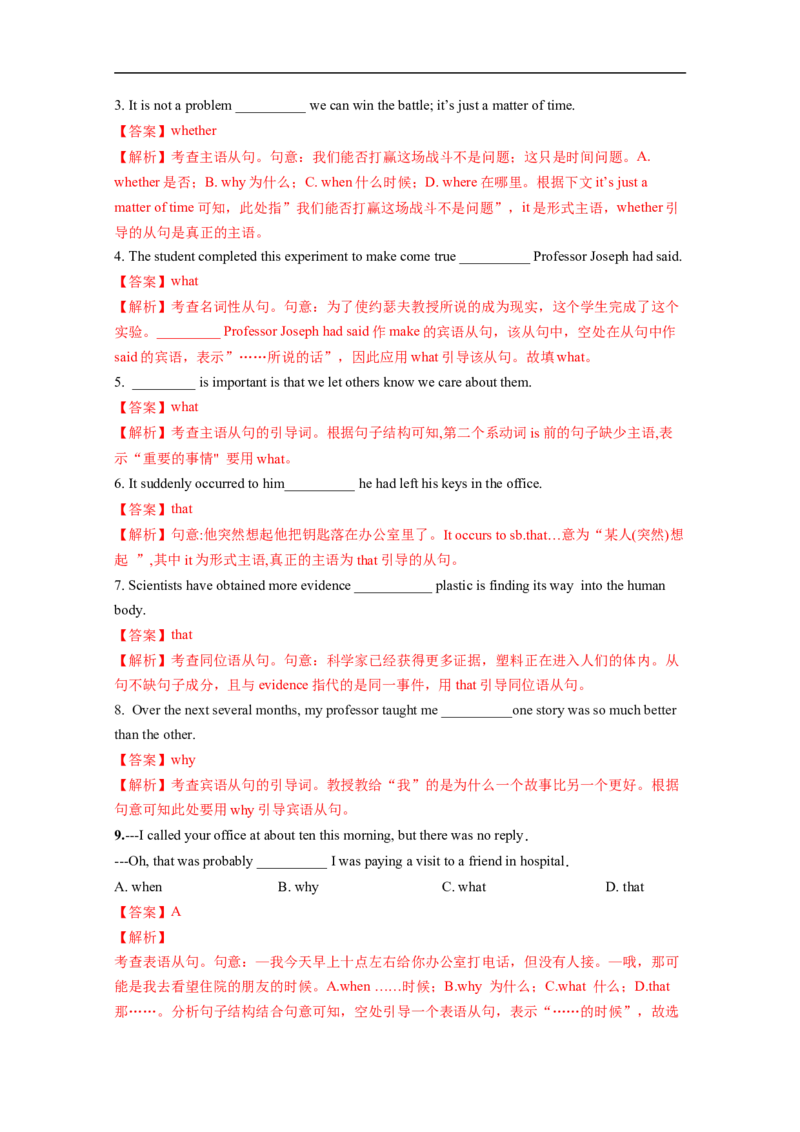 重难点06必考点六名词性从句-2023年高考英语热点&bull;重点&bull;难点专练（教师版）（全国通用）_3.2025英语总复习_赠品通用版（老高考）复习资料_专项复习