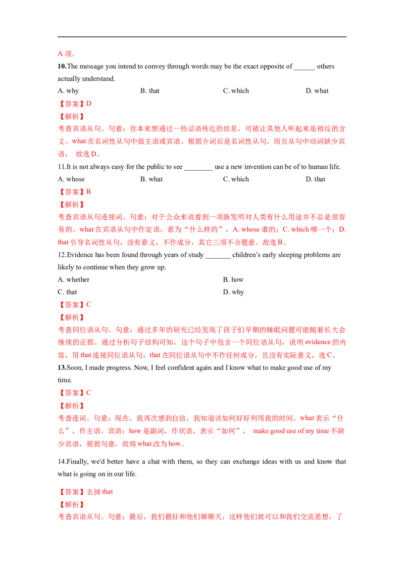 重难点06必考点六名词性从句-2023年高考英语热点&bull;重点&bull;难点专练（教师版）（全国通用）_3.2025英语总复习_赠品通用版（老高考）复习资料_专项复习