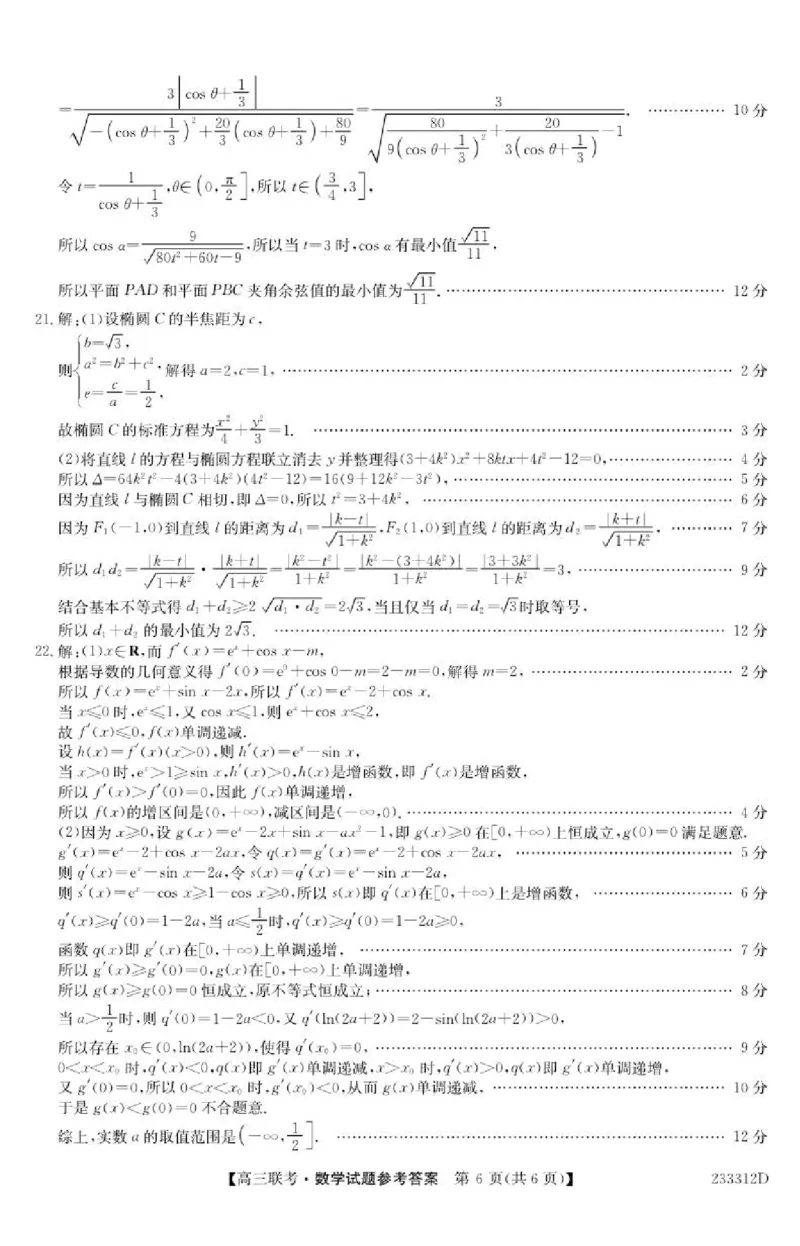 安徽省&ldquo;皖东县中联盟&rdquo;2022～2023学年第一学期高三联考数学试题及其答案_2.2025数学总复习_数学高考模拟题_2023年模拟题_老高考