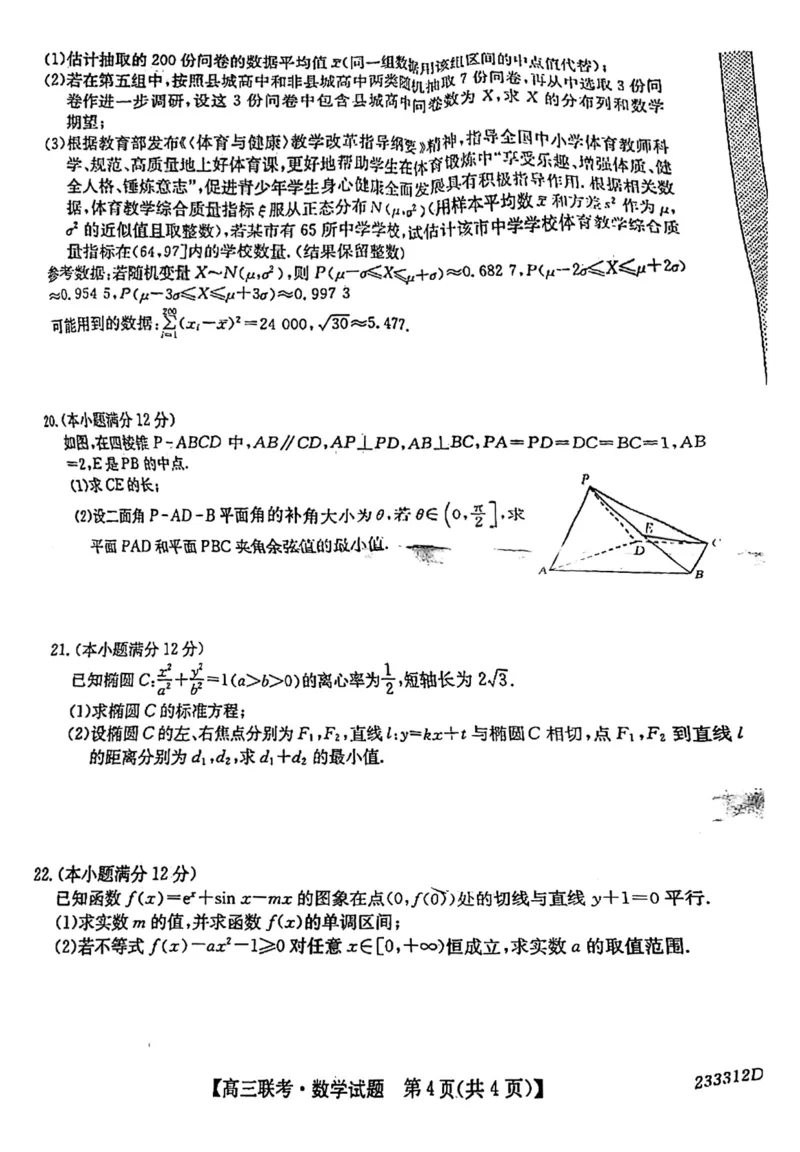 安徽省&ldquo;皖东县中联盟&rdquo;2022～2023学年第一学期高三联考数学试题及其答案_2.2025数学总复习_数学高考模拟题_2023年模拟题_老高考